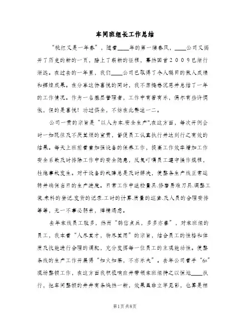 车间班组长工作总结(4篇)