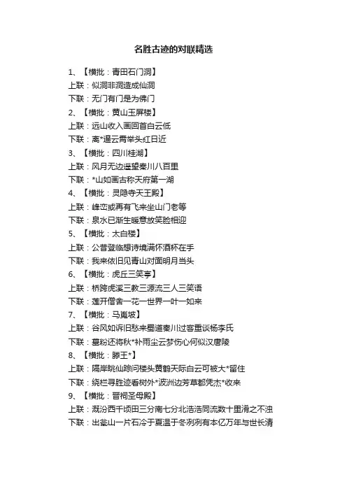名胜古迹的对联精选