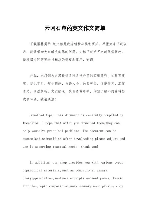 云冈石窟的英文作文简单