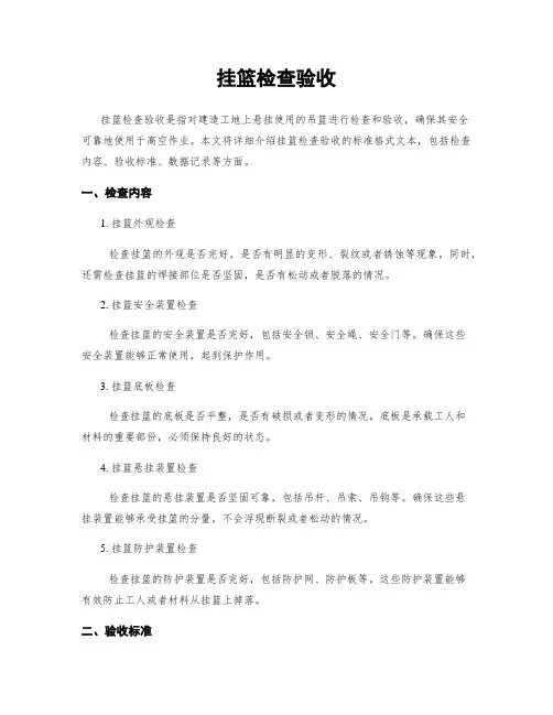 挂篮检查验收