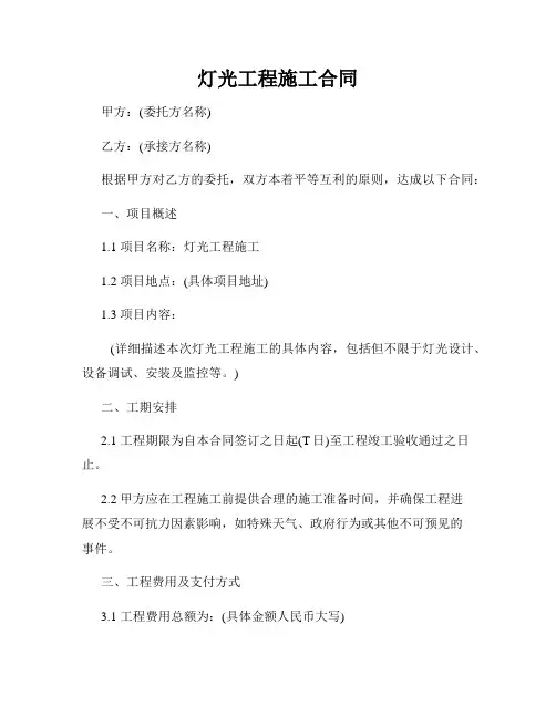 灯光工程施工合同