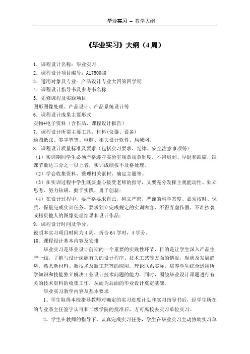 毕业实习--课程大纲