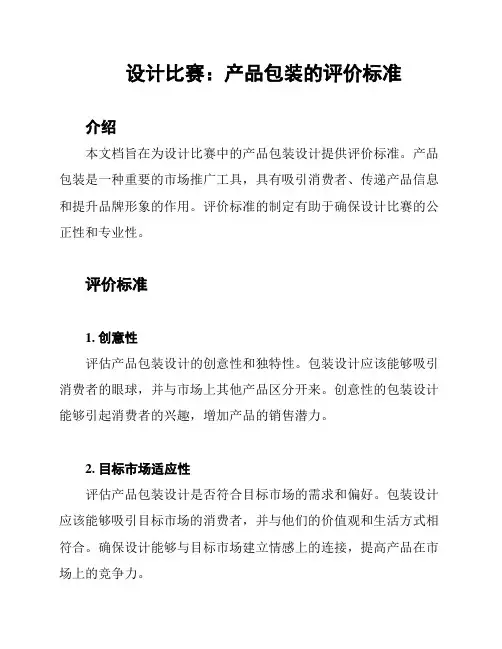 设计比赛：产品包装的评价标准
