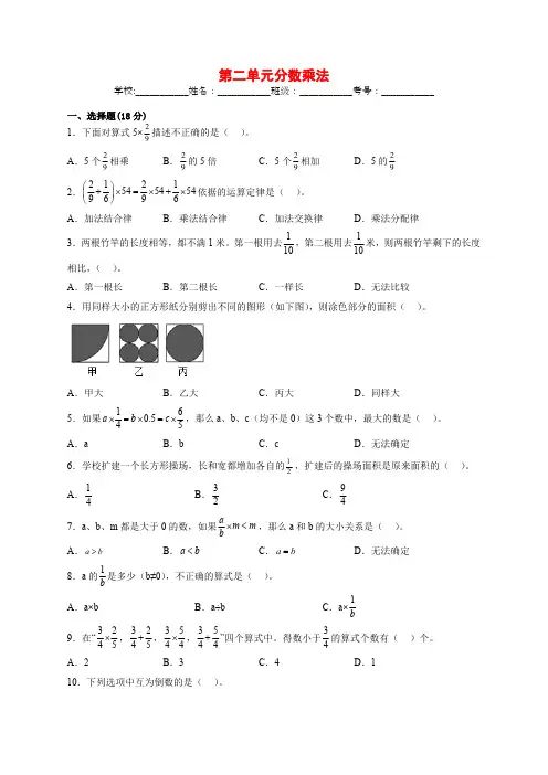 六年级上册第二单元分数乘法单元测试(苏教版含答案)
