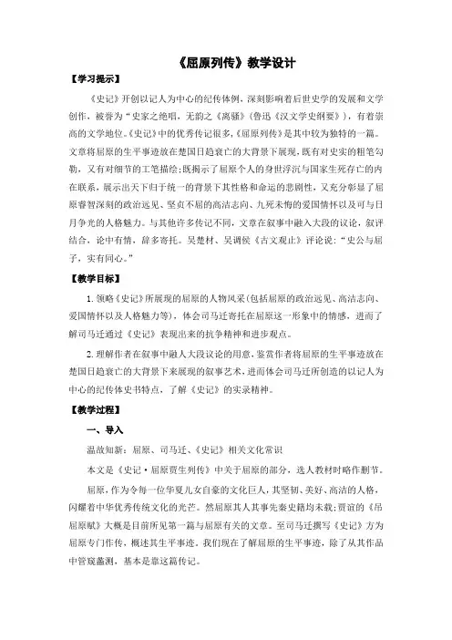 《屈原列传》教学设计 (2)