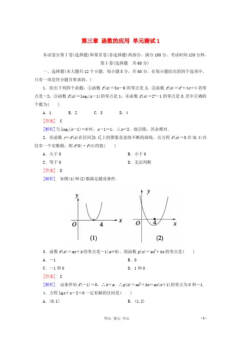 2012-2013学年高中数学 第三章 函数的应用 单元测试1 新人教A版必修1
