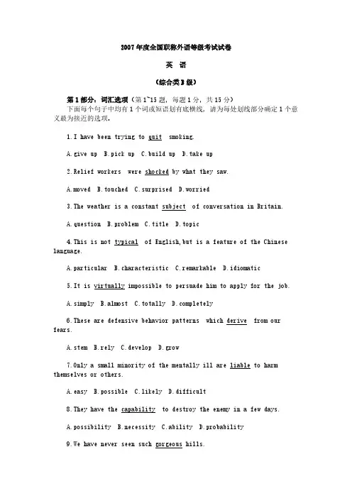 【VIP专享】2007年职称英语综合B级试题及答案