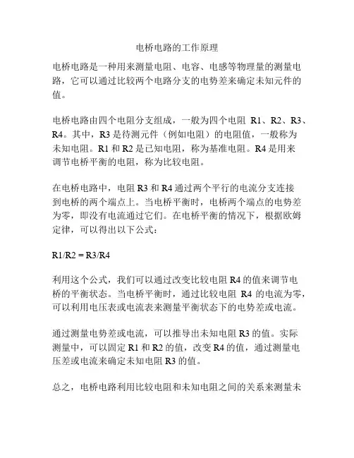 电桥电路的工作原理