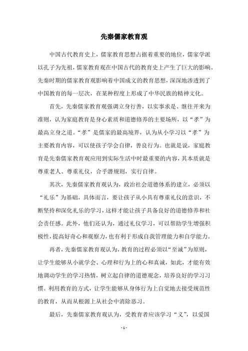 先秦儒家教育观