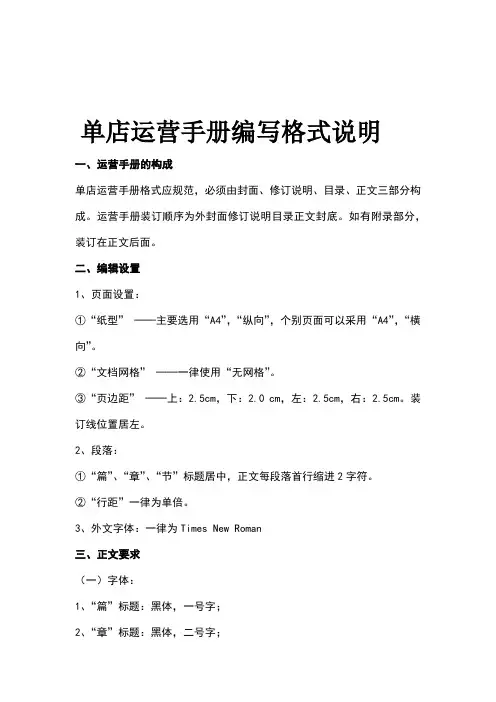 运营手册模板