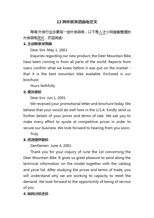 12种外贸英语函电范文