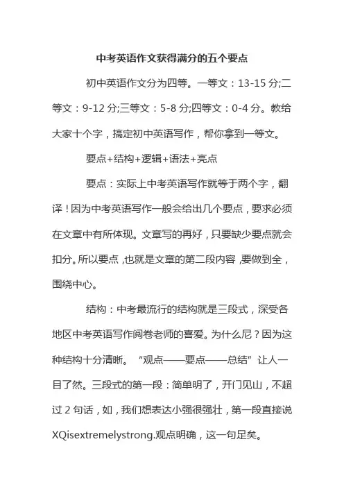 (完整版)中考英语作文获得满分的五个要点