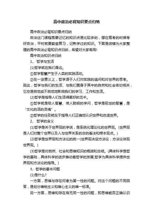 高中政治必背知识要点归纳