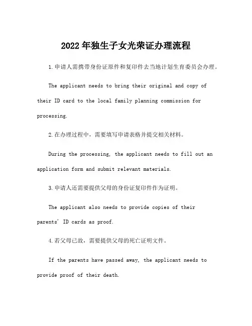 2022年独生子女光荣证办理流程
