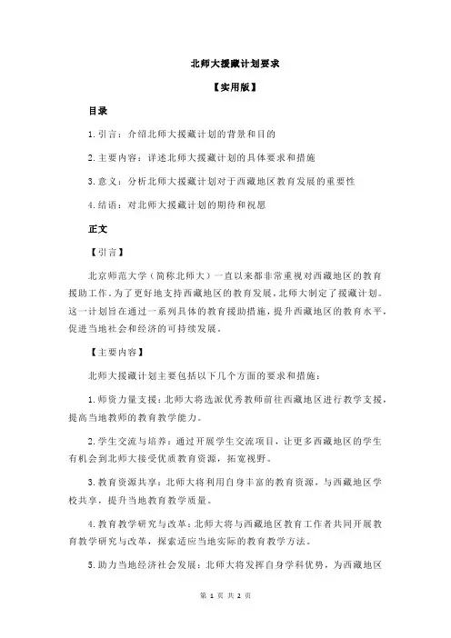 北师大援藏计划要求