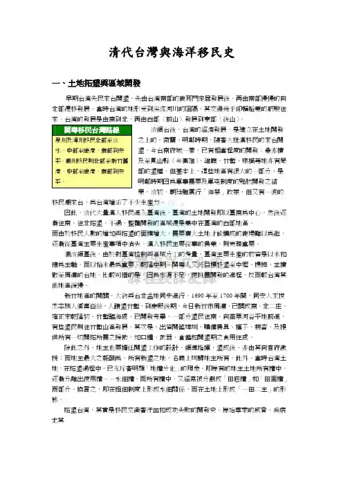 清代台灣與海洋移民史