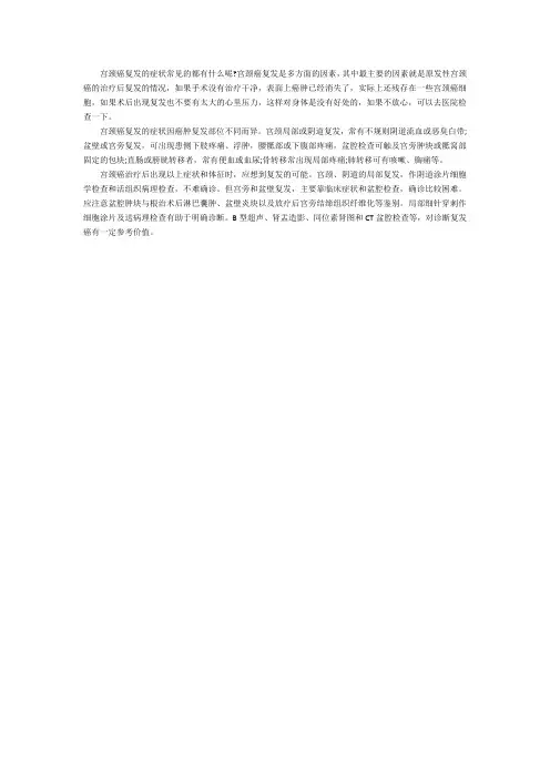 常见的宫颈癌复发症状