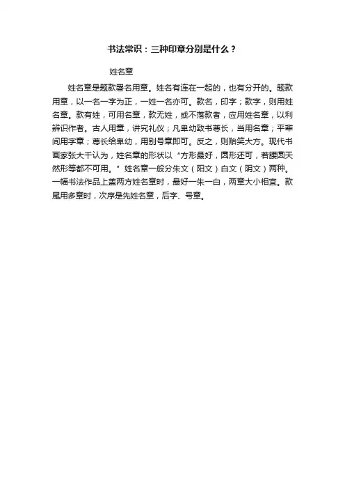 书法常识：三种印章分别是什么？