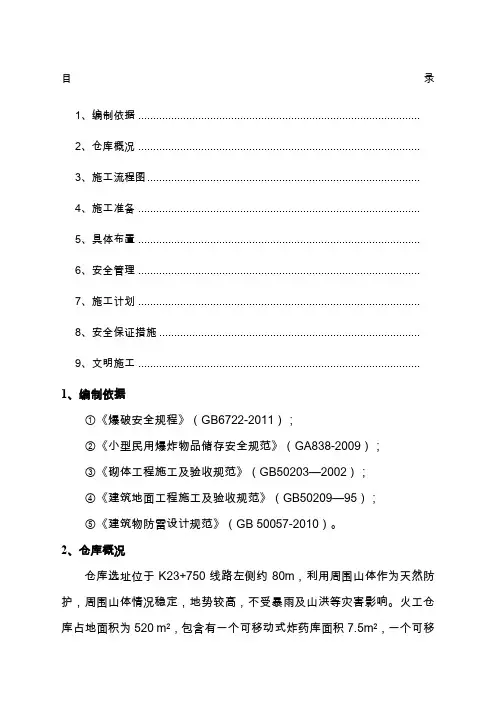 标准化炸药库建设方案