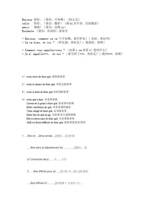 avoir envie de faire qch 法语基本语言