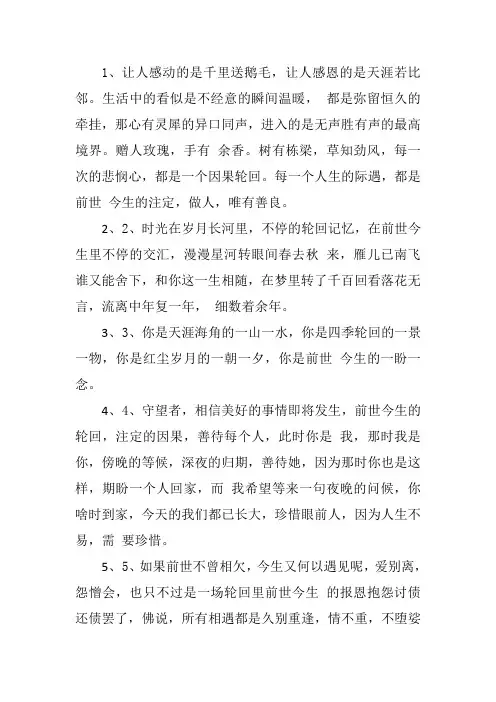 前世相欠今生相见的唯美句子