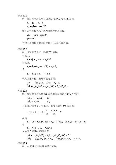 电路理论基础(陈希有)课后题答案