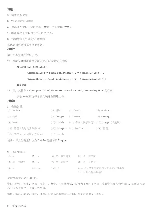 Visual_Basic_6.0_程序设计教程答案龚沛曾(第三版)