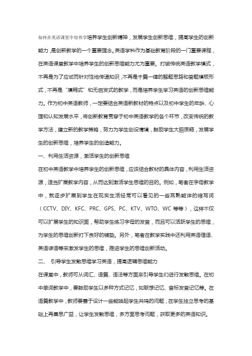 英语课堂中培养学生创新思维学习案例