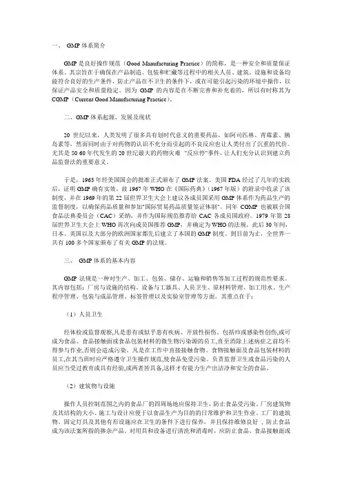 GMP介绍