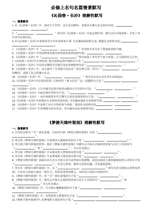 高一语文 部编新教材必修上名篇名句情景默写(附答案)