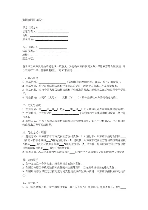 购销合同协议范本
