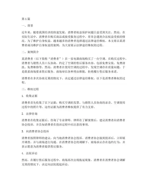 法律途径维权案例(3篇)