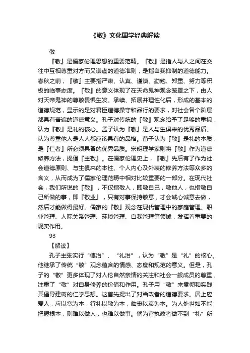 《敬》文化国学经典解读