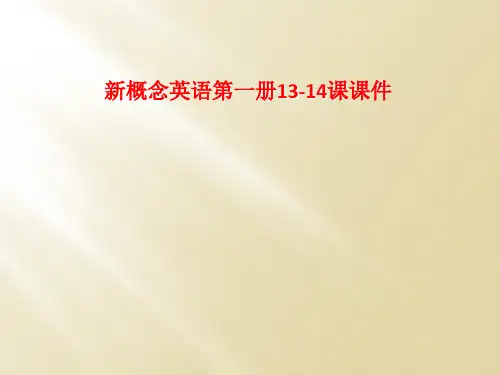新概念英语第一册13-14课课件