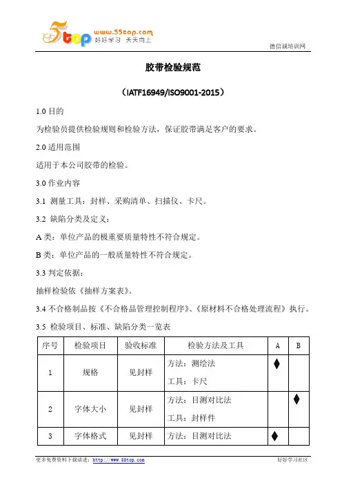 胶带检验规范(含表格)