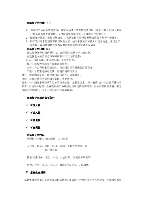 市场细分的步骤