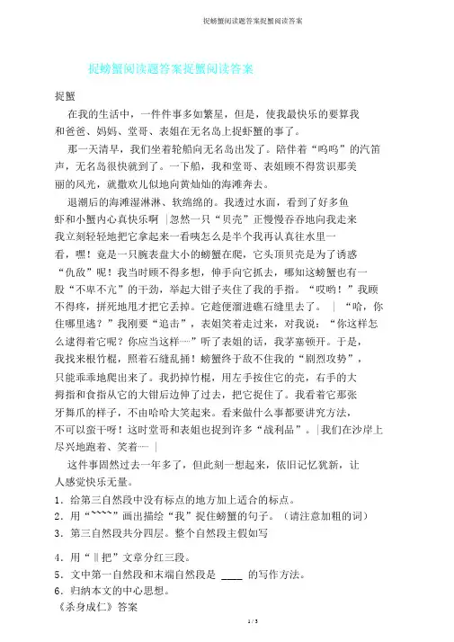 捉螃蟹阅读题捉蟹阅读