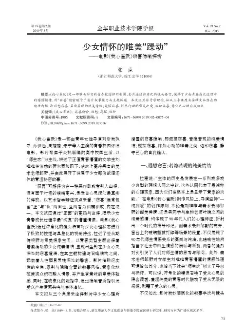 少女情怀的唯美“躁动”——电影《我心雀跃》窃喜隐喻探析