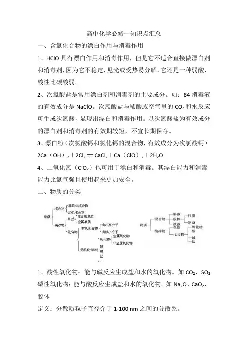 高中化学必修一知识点汇总