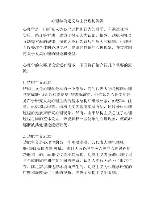 心理学的定义与主要理论流派