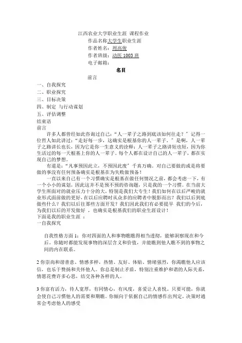 职业生涯规划课程作业docdeflate