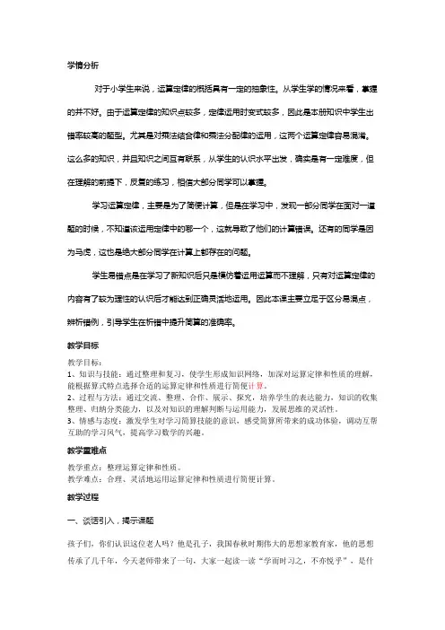 四年级数学下册 运算定律整理和复习 教学设计