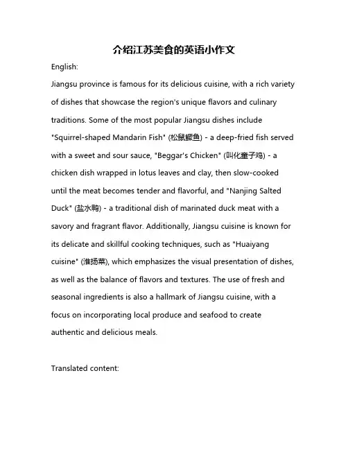 介绍江苏美食的英语小作文