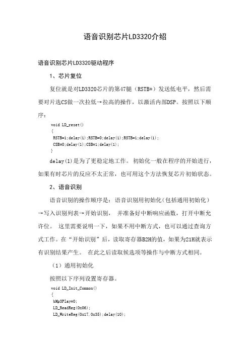 语音识别芯片LD3320介绍第三讲