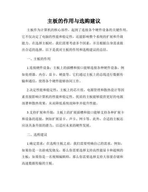 主板的作用与选购建议