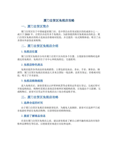 厦门自贸区免税店攻略
