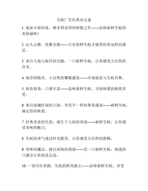 生蚝广告经典词文案