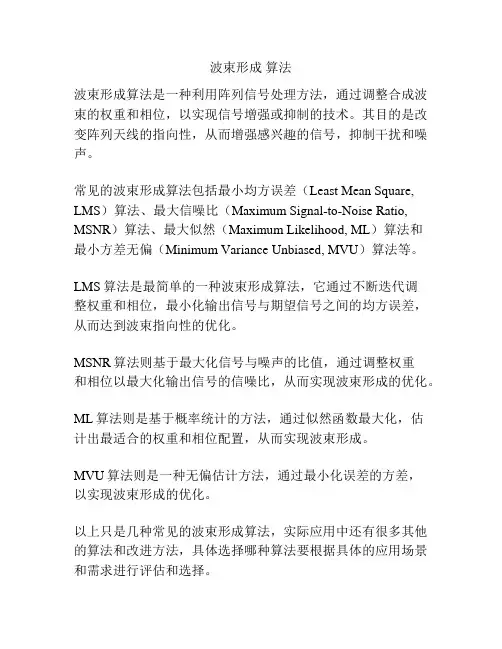 波束形成 算法