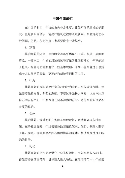 中国伴娘规矩