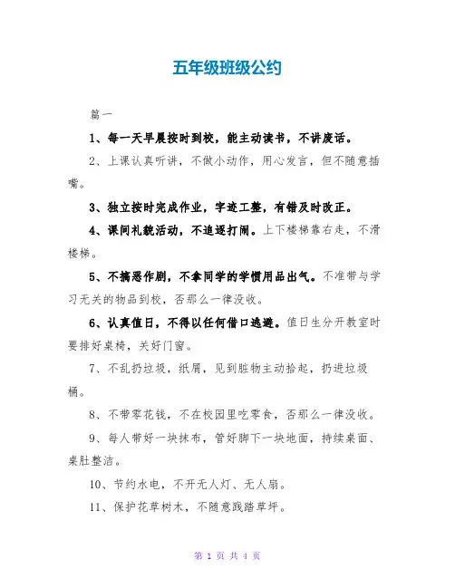 五年级班级公约